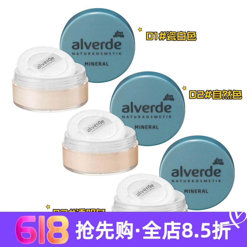 德国alverde艾薇德有机植物定妆散粉蜜粉隐形毛孔控油哑光 5g