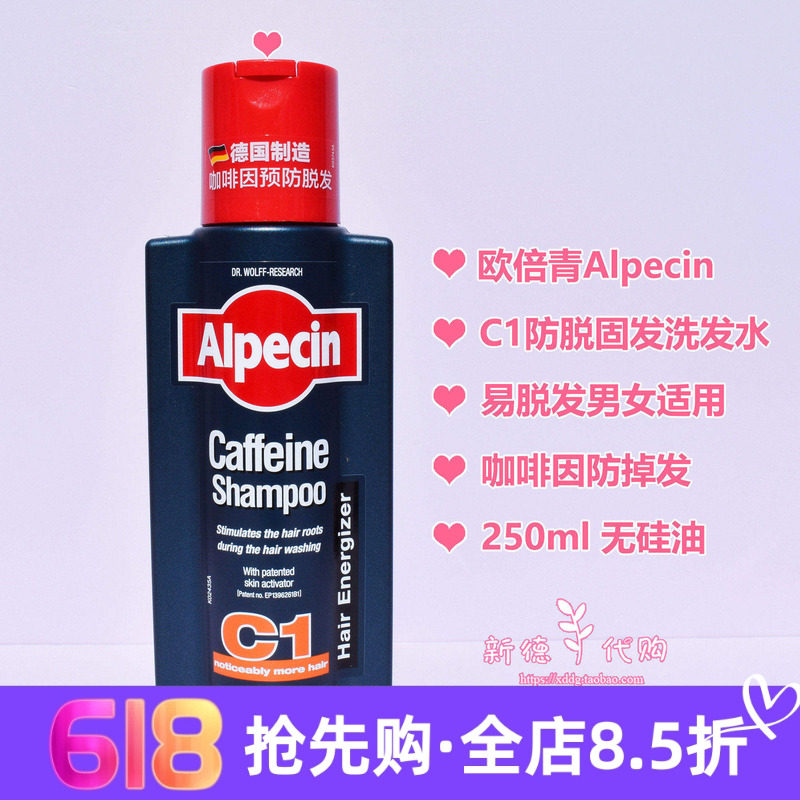 现德国原装正品Alpecin阿佩辛咖啡因防掉发C1欧倍青洗发露水250ml