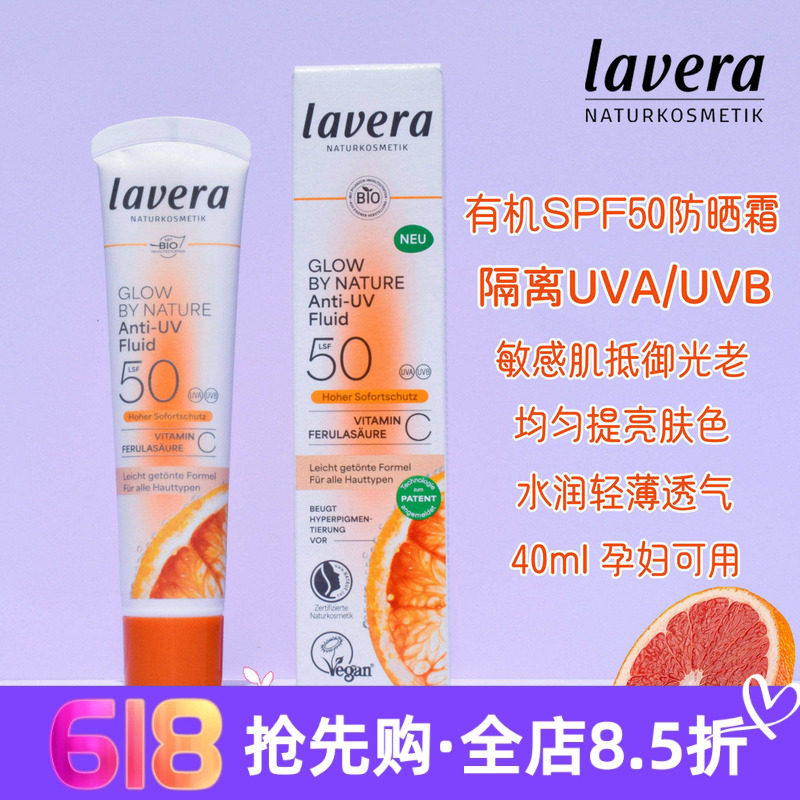 德国 拉薇lavera有机SPF50防晒霜+vc精华液+妆前乳 三合一 素颜霜