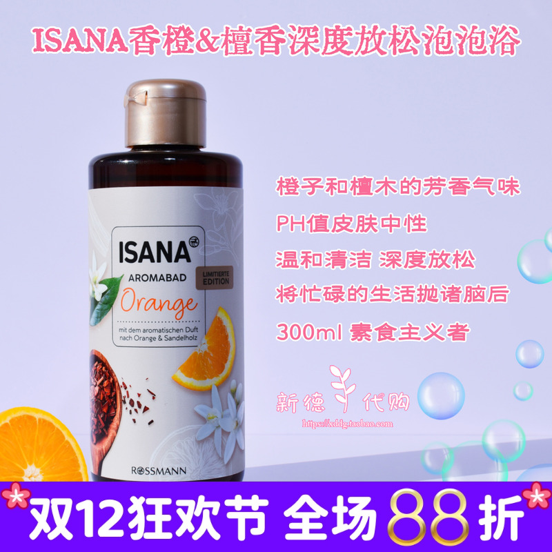 ISANS香橙檀香深层放松泡泡浴