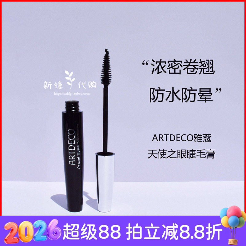 现货 德国ARTDECO雅蔻天使之眼睫毛膏防水纤长卷翘不晕持久不脱妆