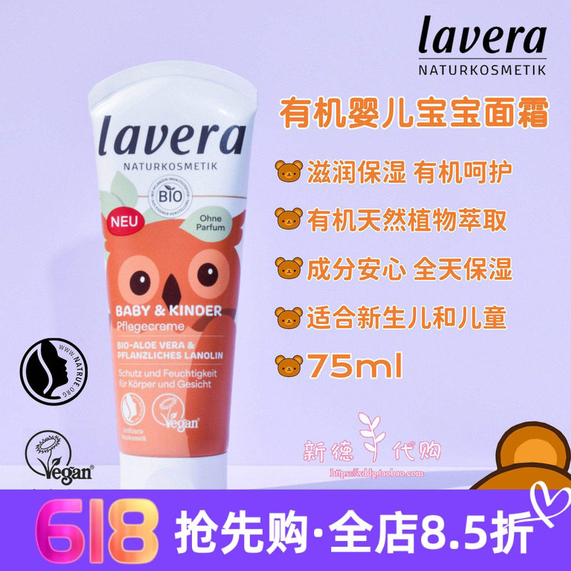 现货 德国lavera拉薇有机月见草宝宝面霜75ml春夏婴儿童滋润修复