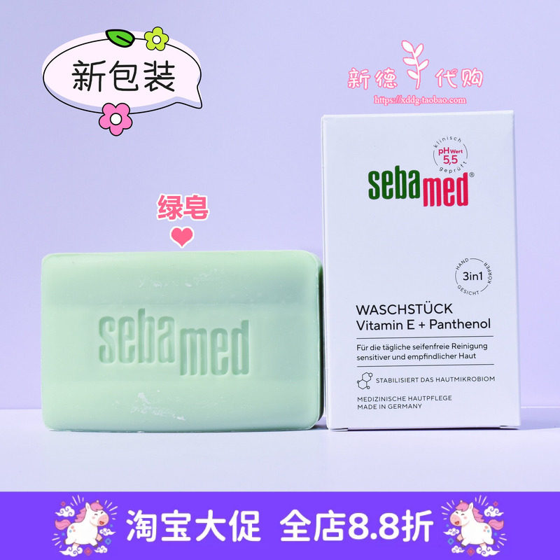 现货德国本土采购Sebamed施巴PH5.5洁面皂绿皂150g温和保湿弱酸性