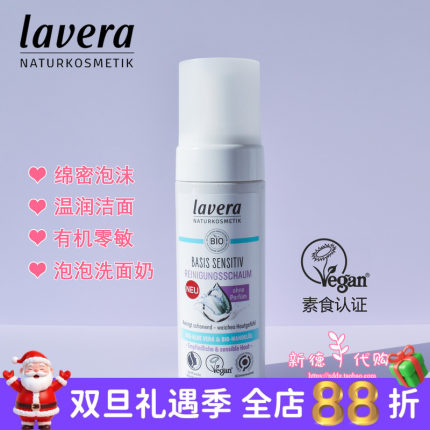 现货德国lavera拉薇有机氨基酸慕斯泡泡洗面奶洁面泡沫敏感肌男女