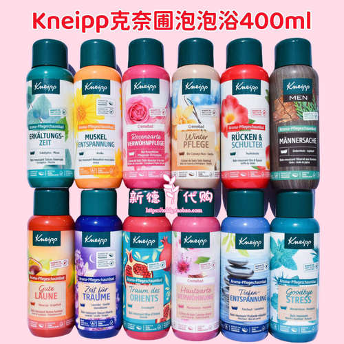 德国Kneipp克奈圃精油泡澡泡泡浴