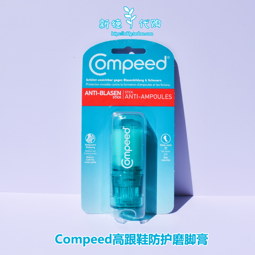 现货 德国Compeed护脚膏 防磨脚膏 护足高跟鞋磨脚防起泡