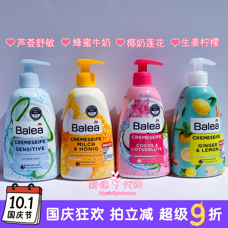现货德国本土Balea芭乐雅椰奶莲花蜂蜜牛奶抗敏芦荟洗手液500ml