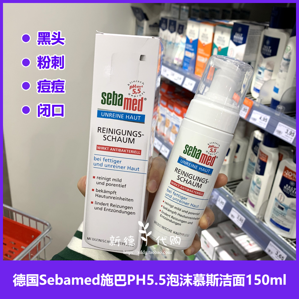 现货德国施巴Sebamed PH5.5qu痘黑头闭口泡沫洗面奶洁面摩丝150ml