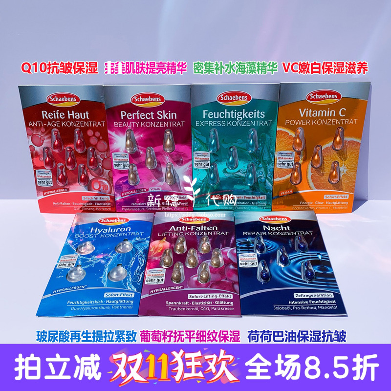现货德国雪本诗Schaebens精华胶囊粒+安瓶唇膜再生玻尿酸保湿抗皱