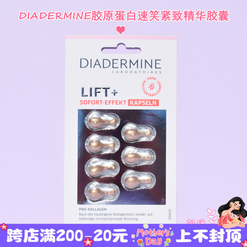 现货 德国DIADERMINE胶原蛋白脸部精华胶囊7粒