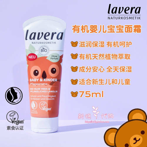 LAVERA德国月见草婴儿宝宝面霜