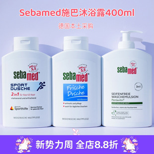 现货德国sebamed施巴运动洗发沐浴露二合一温和清洁保湿 清爽400ml