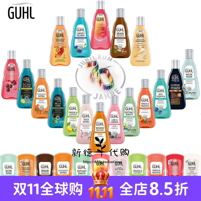 保税 德国本土采购GUHL啤酒柠檬迷迭香控油去屑蓬松洗发水250ml