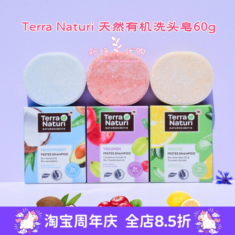 现货 德国Terra Naturi有机柠檬椰子蔓越莓固体保湿丰盈洗发皂60g