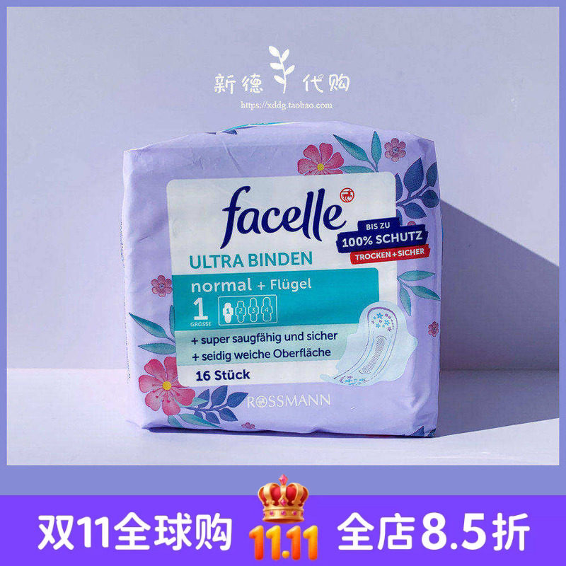 【3包包邮】德国facelle超薄无香日用1滴水卫生巾16片无荧光剂