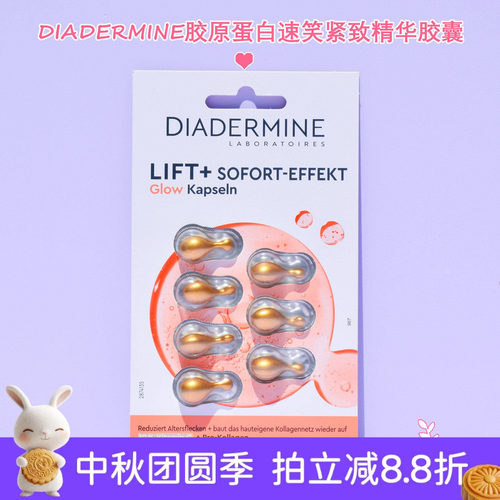 DIADERMINE胶原蛋白速致脸部精华