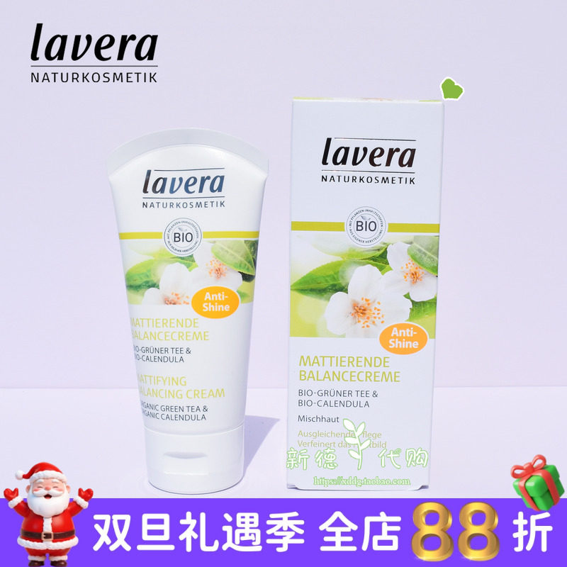 lavera拉薇绿茶保湿面霜德国油性