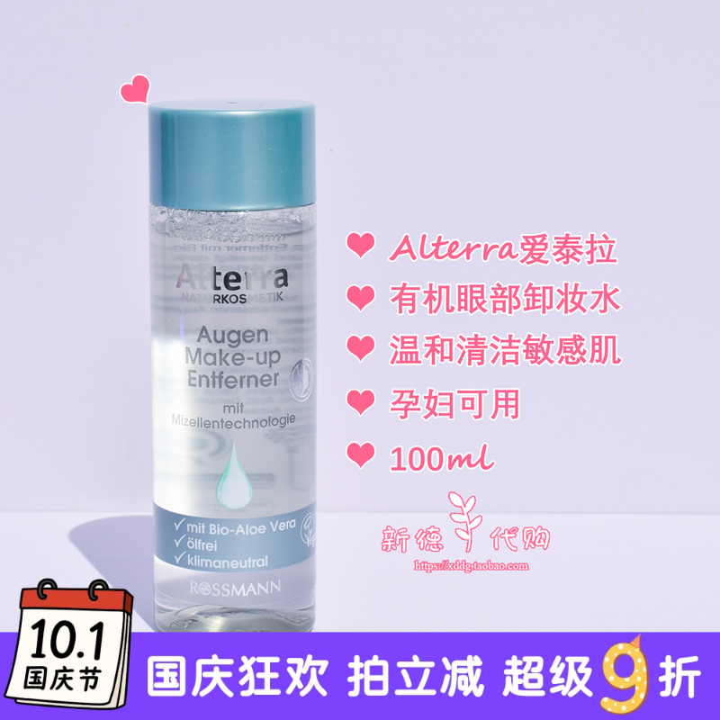 温和卸眼部妆液水100ml保湿