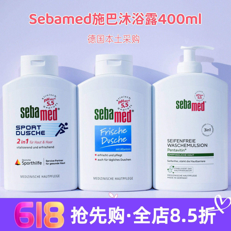 现货德国sebamed施巴运动洗发沐浴露二合一温和清洁保湿清爽400ml