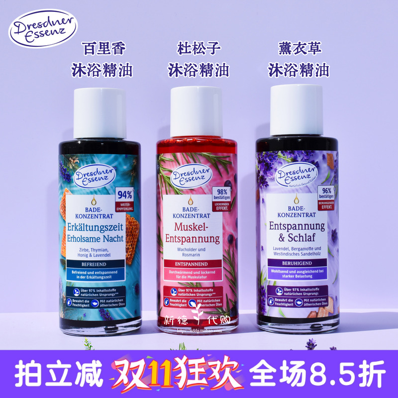 德国Dresdner天然薰衣草泡澡精油