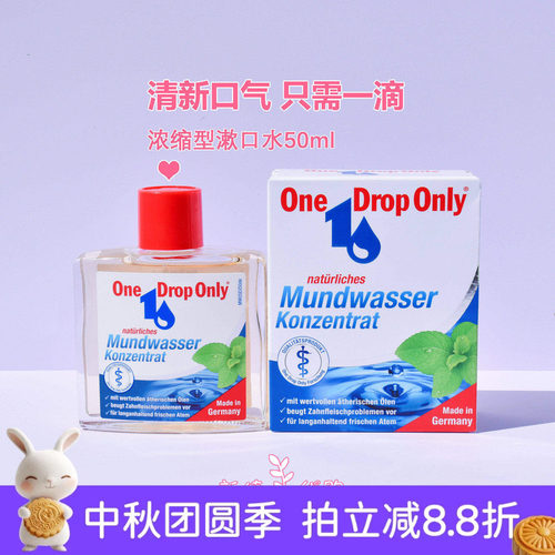 ONEDROPONLY德国清新口气漱口水