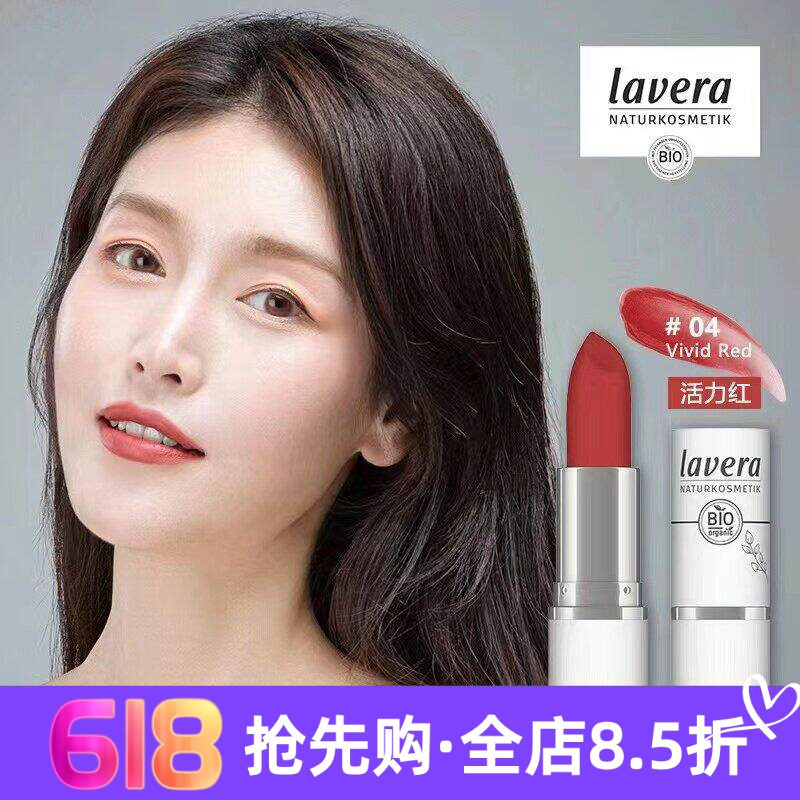 新品德国lavera拉薇有机丝绒白管哑光口红保湿口红珊瑚色