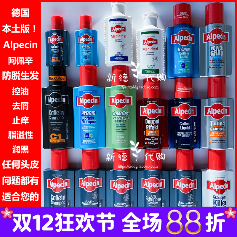 德国alpecin阿佩辛c1去屑洗发水