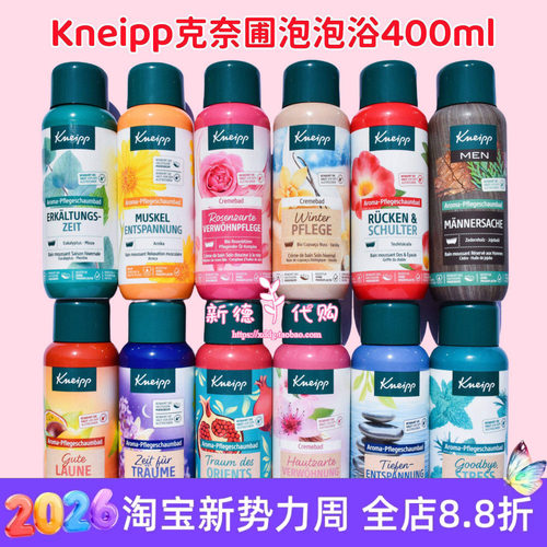 德国Kneipp克奈圃精油泡澡泡泡浴