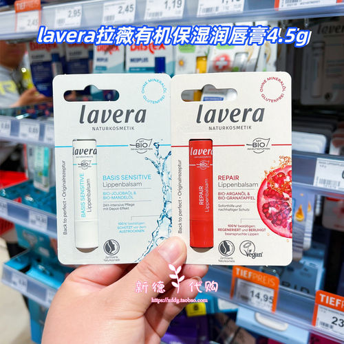 德国lavera拉薇舒缓零敏润唇膏