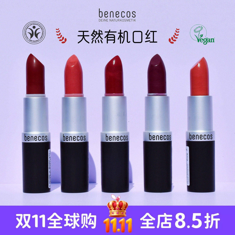 现货 德国本土采购benecos天然有机植物口红4.5g蜡笔口红舞台