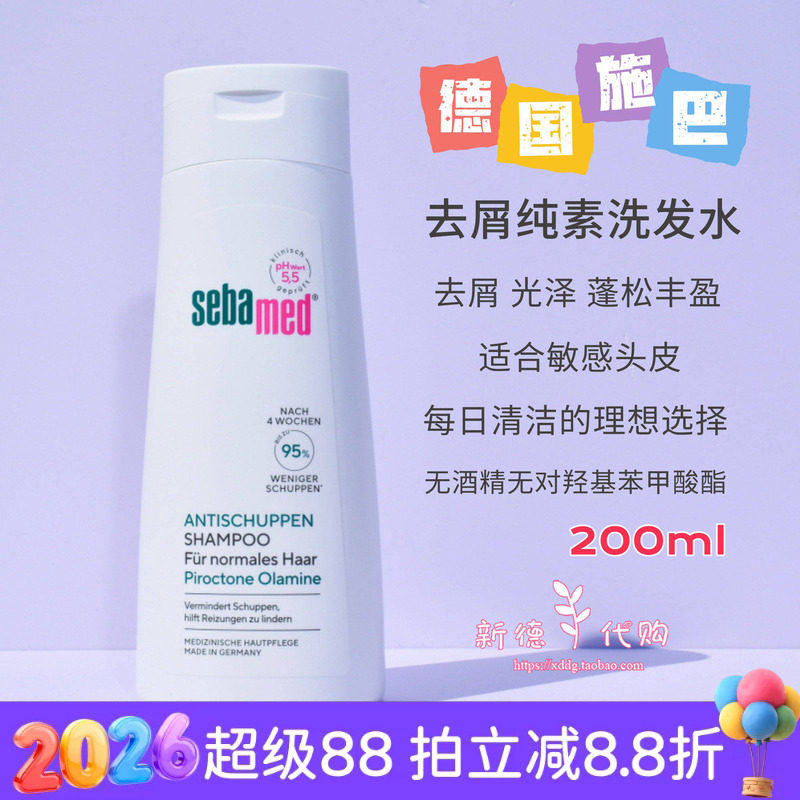 现货 德国施巴sebamed去屑洗发水露200ml无硅油控油原装正品