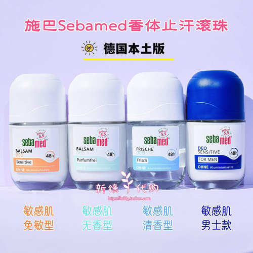 施巴香体止汗除臭止汗滚珠喷雾