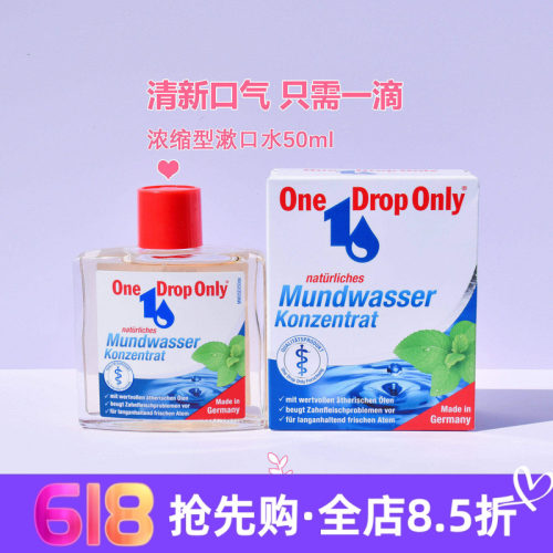 ONEDROPONLY德国清新口气漱口水