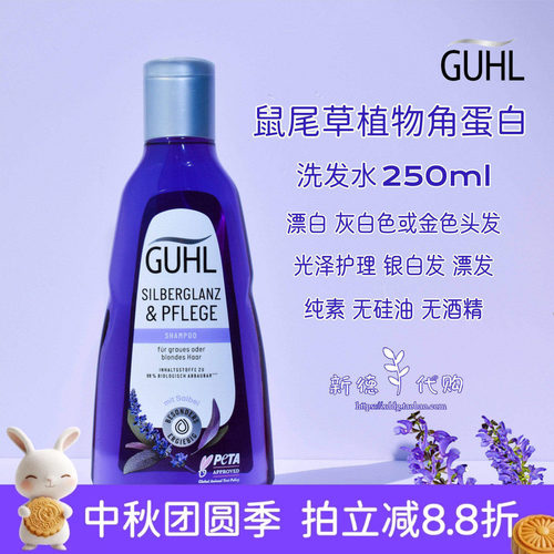 现货 德国Guhl紫罗兰银发白发中老年人专业洗发水250ml