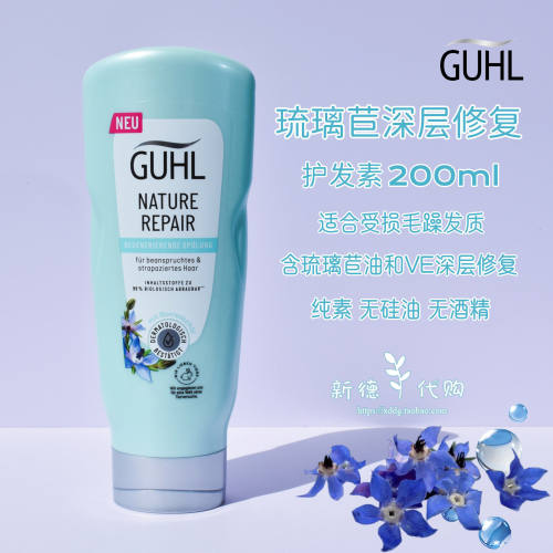 琉璃苣密琉璃苣滋养洗发水护发素