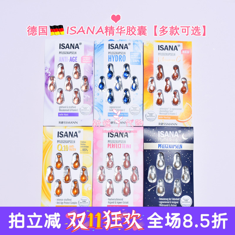 德国ISANA补水保湿提亮精华胶囊