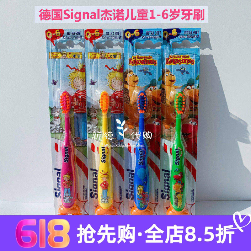 现货 德国洁诺signal儿童软毛乳牙婴儿儿童牙刷牙膏0-6岁 带吸盘