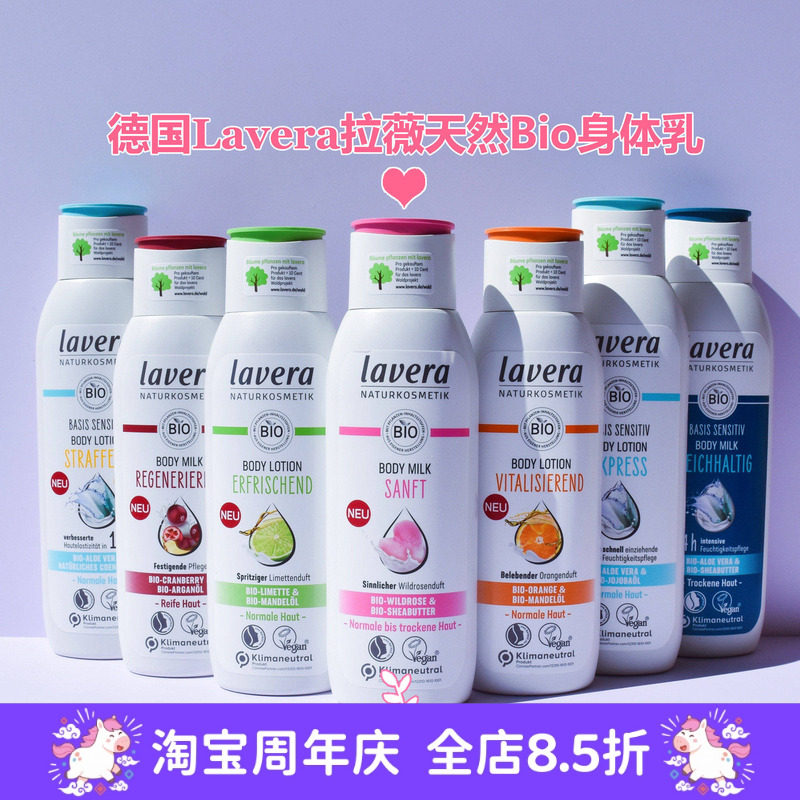 现货德国lavera拉薇有机天然玫瑰香橙青柠蔓越莓身体乳200ml