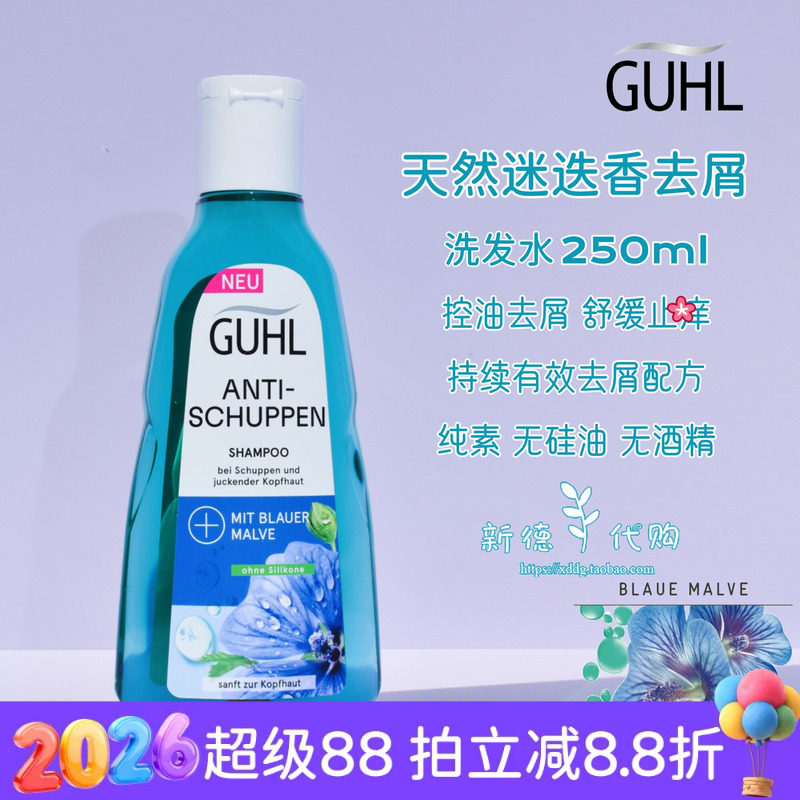 现货 德国Guhl洗发水浓缩温泉迷迭香去屑洗发露250ml无硅油