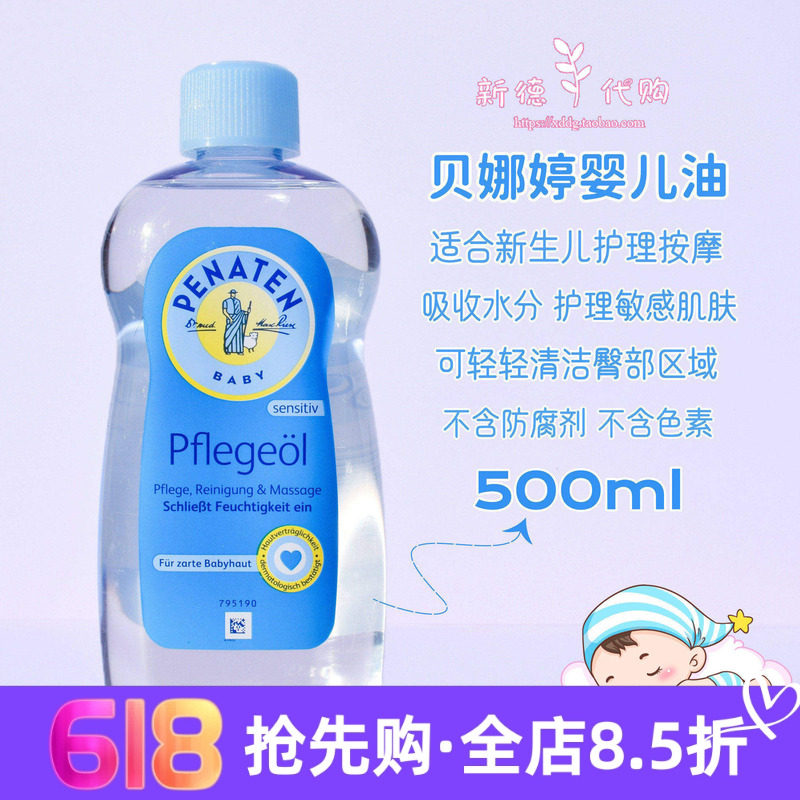 现货德国Penaten贝娜婷婴幼儿童宝宝按摩油润肤油轻柔滋润油500ml