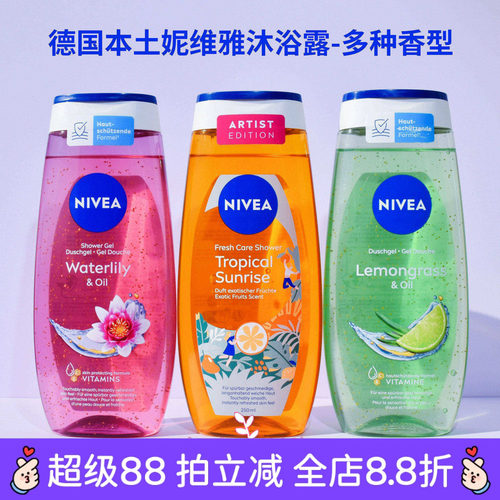 德国本土采购妮维雅NIVEA沐浴露