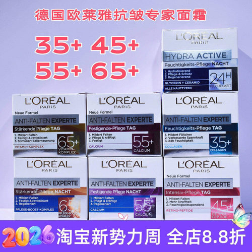 德国欧莱雅补水光滑保湿面霜