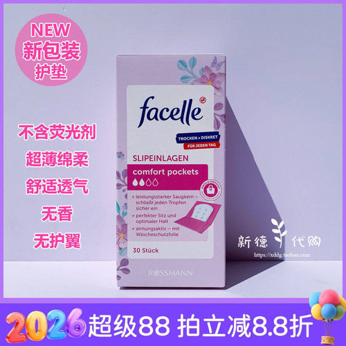 德国facelle超薄护垫棉柔卫生巾