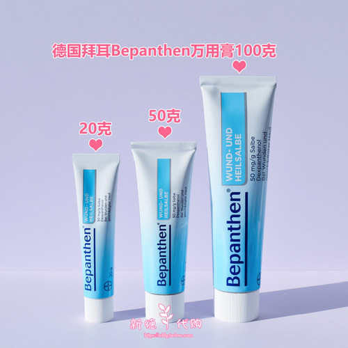 德国拜耳万用多功能护臀膏红P
