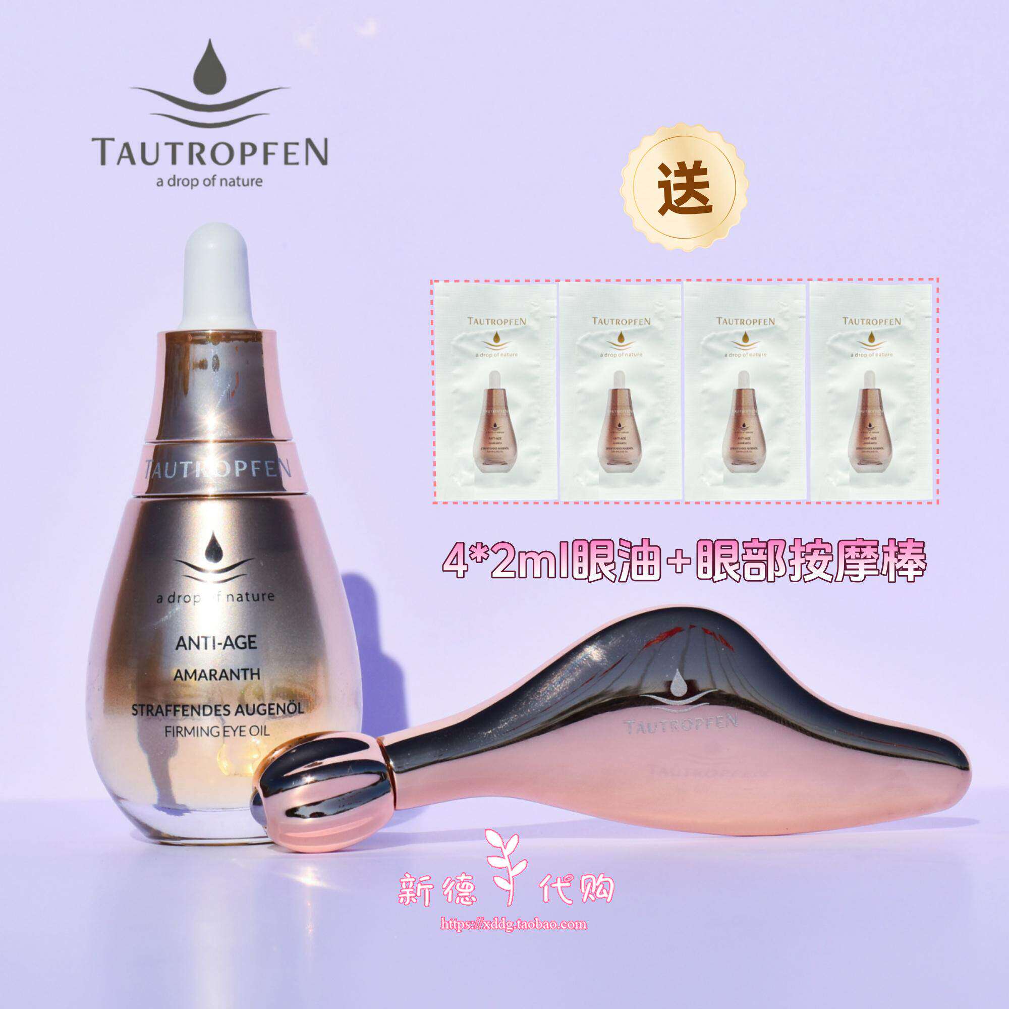 现货 德国tautropfen天露芬眼部精华油干皮紧致抗皱滋养淡纹15ml