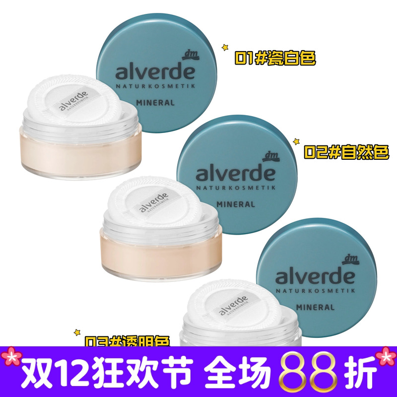 艾薇德有机植物定妆散粉