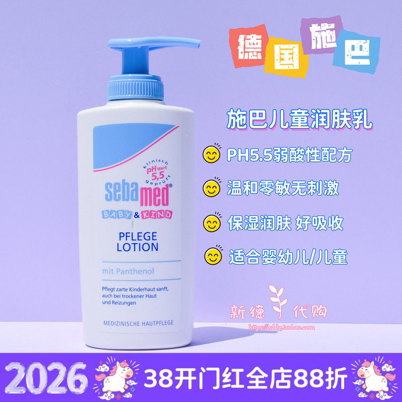 德国sebamed施巴润肤乳液婴儿儿童面霜宝宝新生儿身体护肤乳200ml