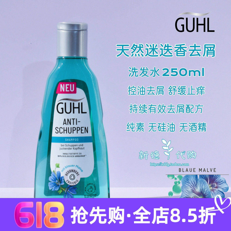 现货 德国Guhl洗发水浓缩温泉迷迭香去屑洗发露250ml无硅油