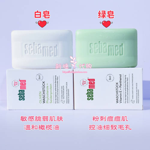 德国施巴Sebamed洁面皂