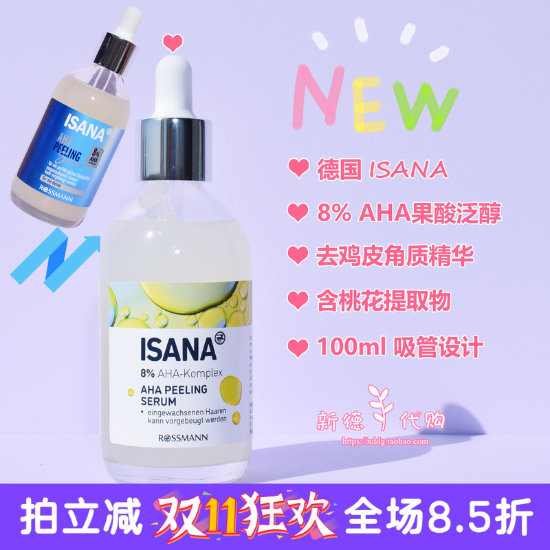 isana8%AHA果酸去角质精华啫喱